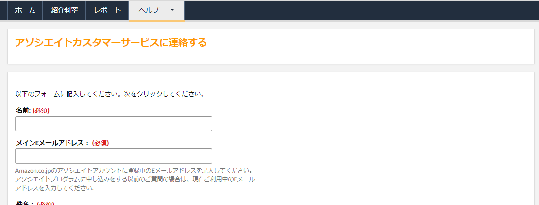 Amazonアソシエイト